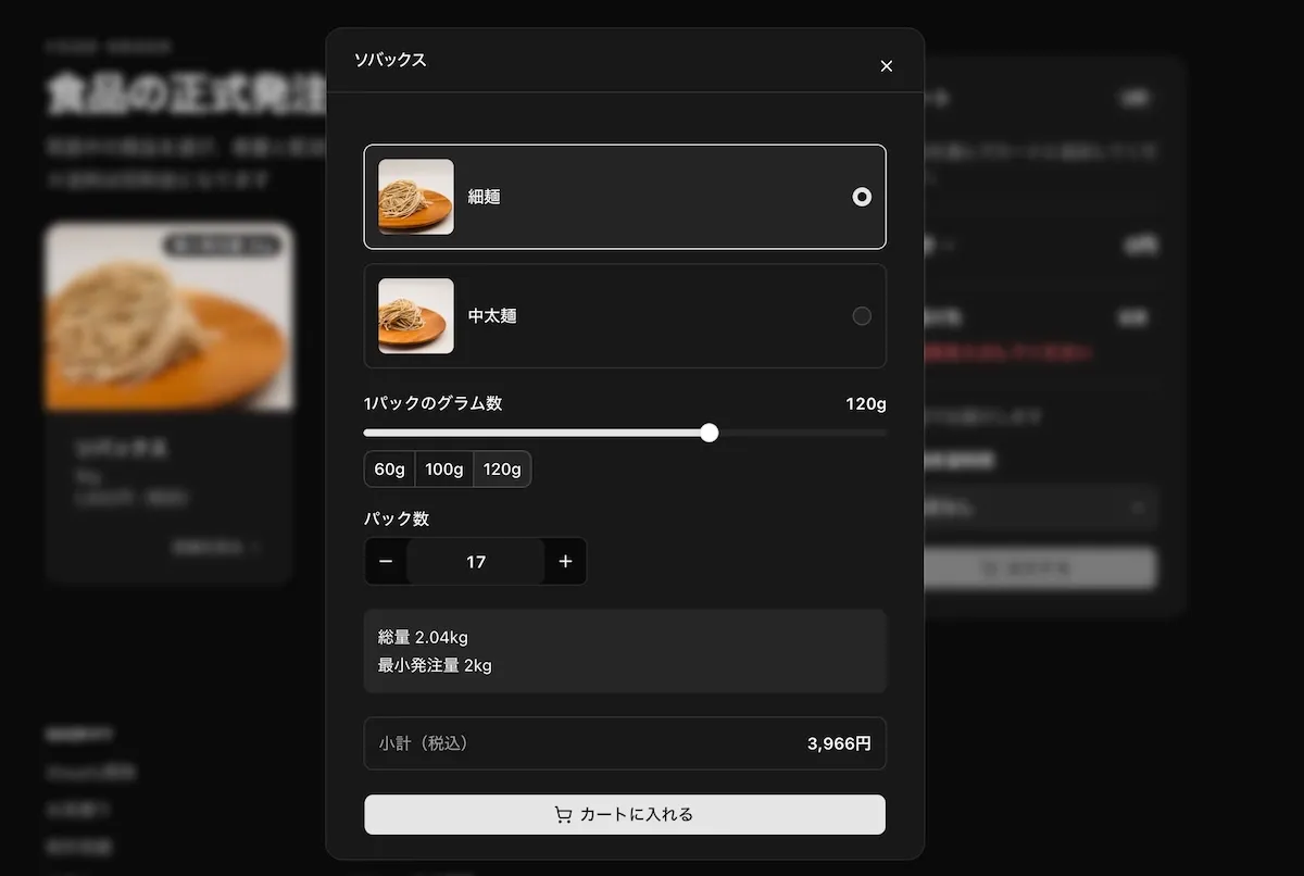 商品詳細の画面