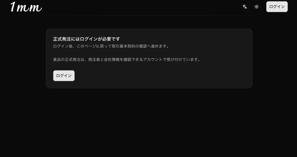 正式発注ページのログイン画面