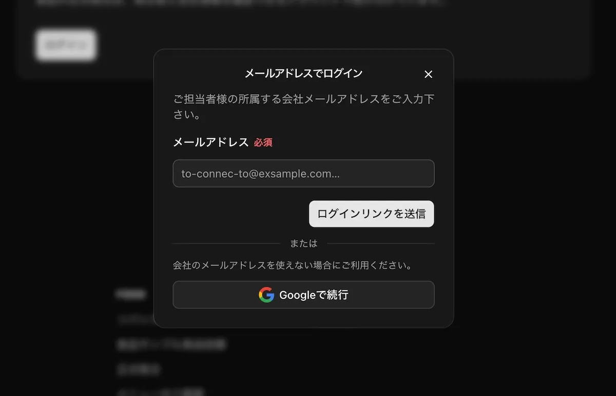 ログイン方法を選択する画面