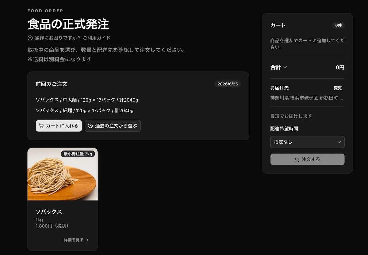 前回のご注文から発注する画面