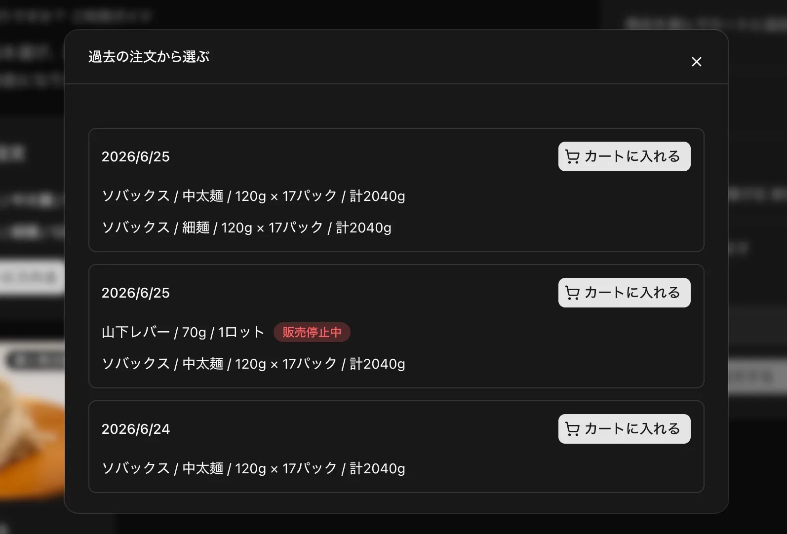 過去の注文から選ぶ画面