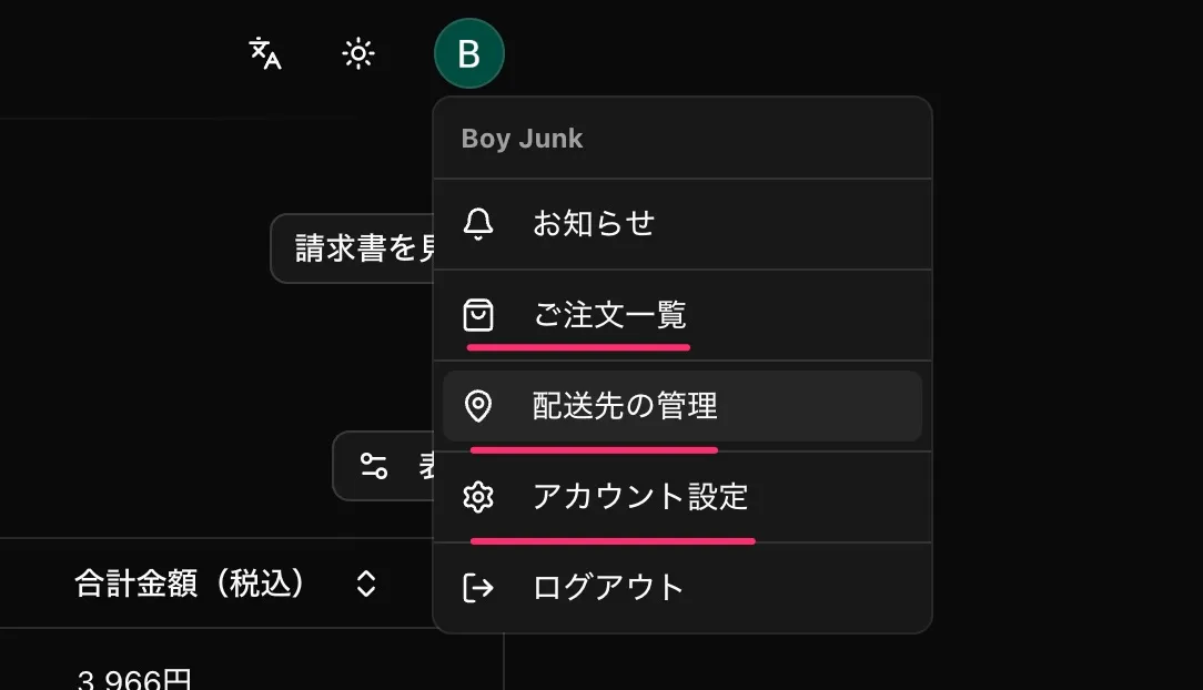 アカウントメニューの画面