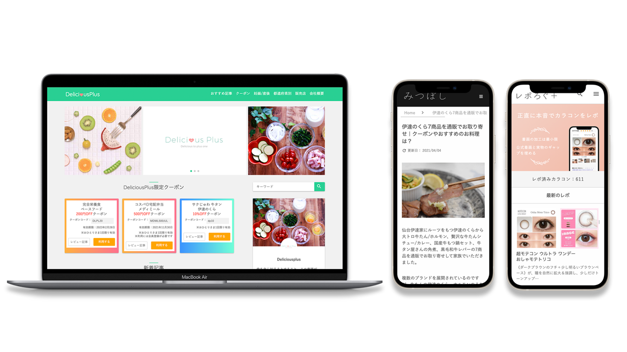 食べ物とコネクト/デリシャスプラス/みつぼし/レポろぐ